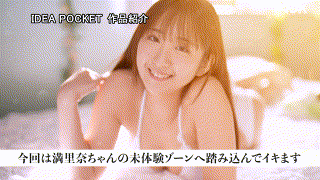役野満里奈【ipzz00334】役野満里奈 エロGIF 1