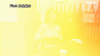 北島愛菜【deab00004】 エロGIF 3